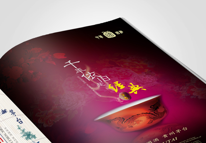茅臺集團