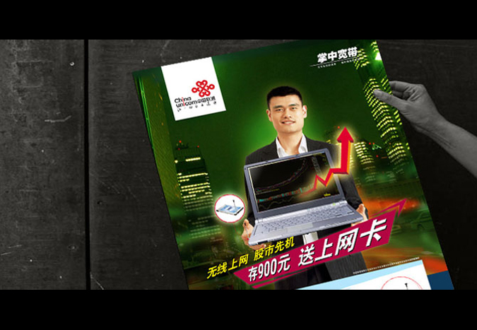 中國聯通