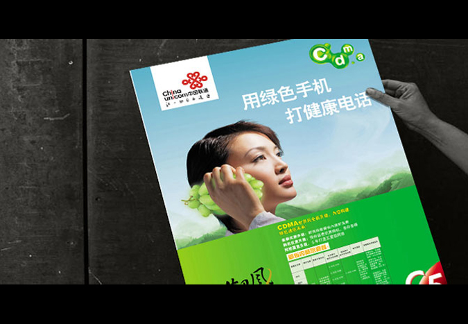 中國聯通