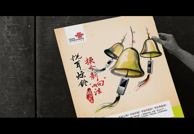 中國聯通