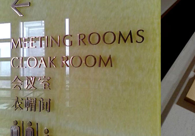 涵田度假村酒店導視設(shè)計