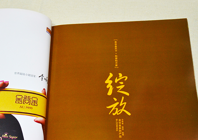 金谷金黃金珠寶  畫冊設計 宣傳冊設計 北京彩頁設計 logo設計 商標設計 標志設計 VI設計 VI設計公司 包裝設計 產品包裝設計 包裝盒設計  品牌設計 品牌設計公司 企業logo設計 企業VI