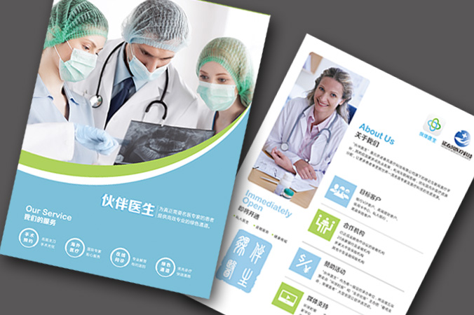 伙伴醫(yī)生 畫冊設(shè)計 宣傳冊設(shè)計 北京彩頁設(shè)計 logo設(shè)計 商標(biāo)設(shè)計 標(biāo)志設(shè)計 企業(yè)logo設(shè)計 VI設(shè)計 VI設(shè)計公司 品牌設(shè)計 品牌設(shè)計公司