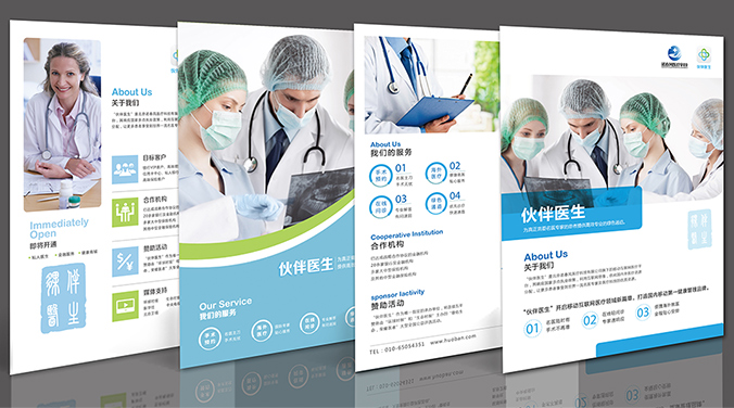 伙伴醫(yī)生 畫冊設(shè)計 宣傳冊設(shè)計 北京彩頁設(shè)計 logo設(shè)計 商標(biāo)設(shè)計 標(biāo)志設(shè)計 企業(yè)logo設(shè)計 VI設(shè)計 VI設(shè)計公司 品牌設(shè)計 品牌設(shè)計公司