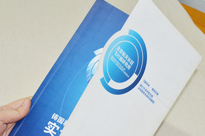 北京航天飛行研究所 畫冊(cè)設(shè)計(jì) 宣傳冊(cè)設(shè)計(jì) 北京彩頁(yè)設(shè)計(jì) logo設(shè)計(jì) 商標(biāo)設(shè)計(jì) 標(biāo)志設(shè)計(jì) 企業(yè)logo設(shè)計(jì) VI設(shè)計(jì) VI設(shè)計(jì)公司 品牌設(shè)計(jì) 品牌設(shè)計(jì)公司