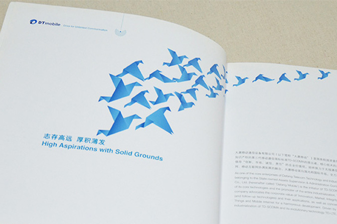 大唐移動 畫冊設計 宣傳冊設計 北京彩頁設計 logo設計 商標設計 標志設計 企業logo設計 VI設計 VI設計公司 品牌設計 品牌設計公司