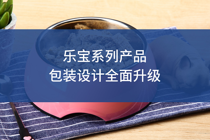 包裝設計 產品包裝設計 包裝盒設計  樂寶系列