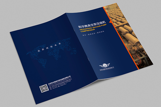 樣本設(shè)計   企業(yè)宣傳資料設(shè)計 樣冊設(shè)計   和華騰真空泵壓縮機