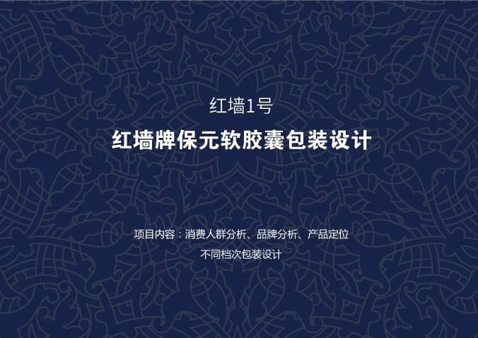 紅墻生物 包裝設計 產品包裝設計 包裝盒設計