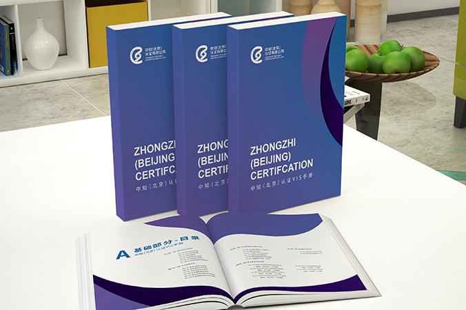 品牌設計，VI設計，企業VI設計   中知認證