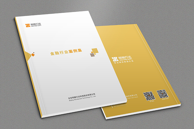 明朝萬達(dá)科技 產(chǎn)品畫冊(cè)設(shè)計(jì) 公司宣傳冊(cè)設(shè)計(jì) 北京彩頁設(shè)計(jì)