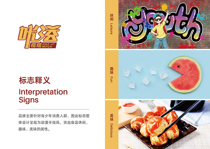 咔滋糯糯   餐飲標志設計   品牌logo設計  企業商標設計