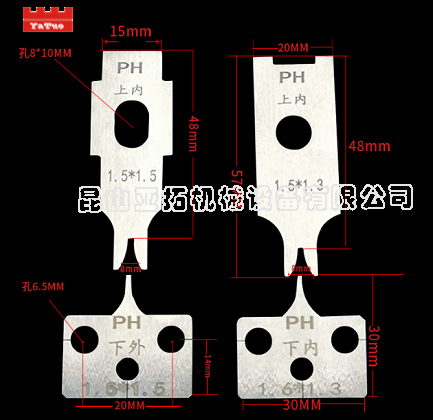 端子機模具專用刀片