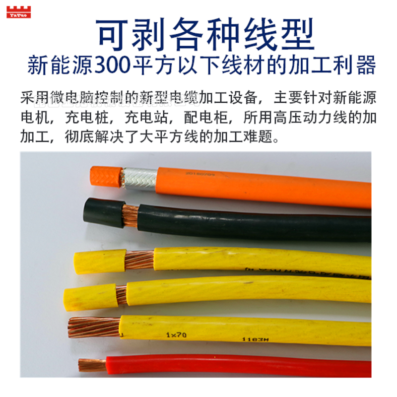 300平方電腦剝線機（特粗充電樁電纜）