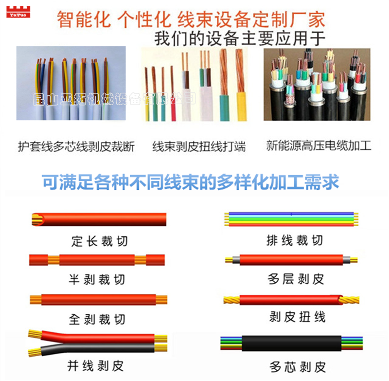 YT-8020全自動大平方剝線機