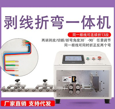 全自動電腦折彎機彎線機裁線折彎機下線折彎機折線剝線折彎一體機